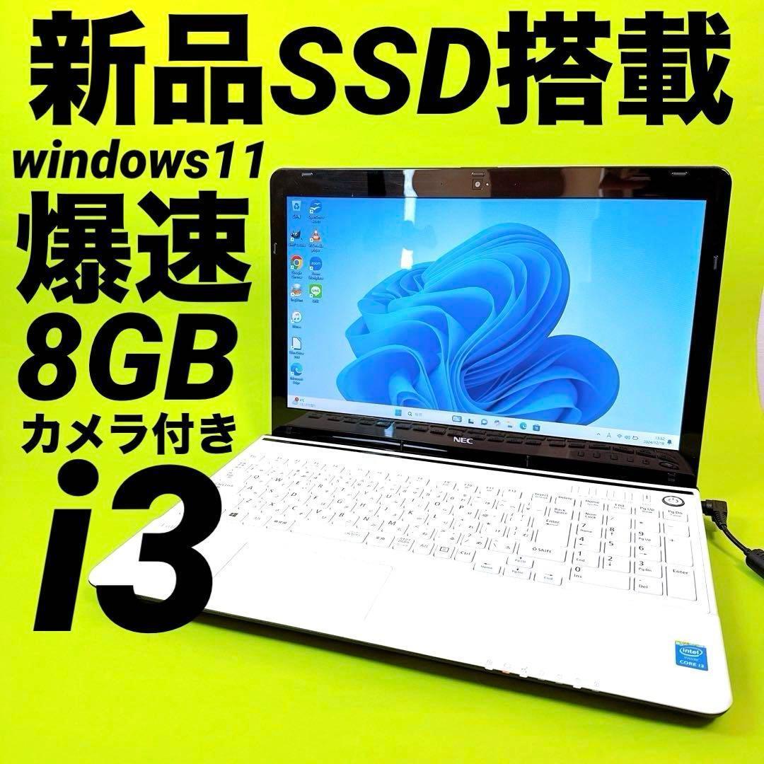 爆速SSD⭐️windows11 ノートパソコン カメラ付き オフィスブルーレイ
