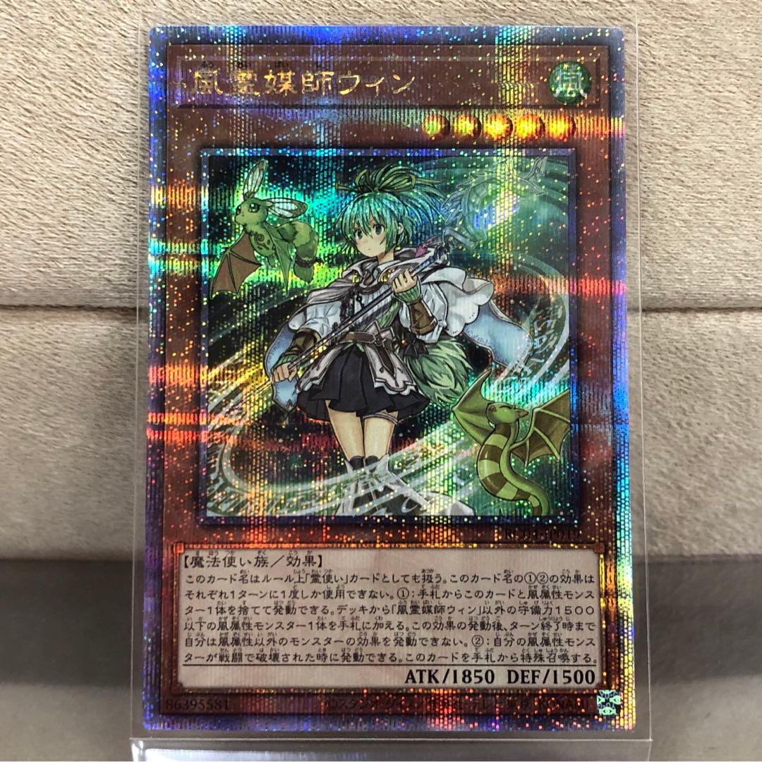 遊戯王】風霊媒師ウィン【25thシークレット】RC04-JP019 - メルカリ