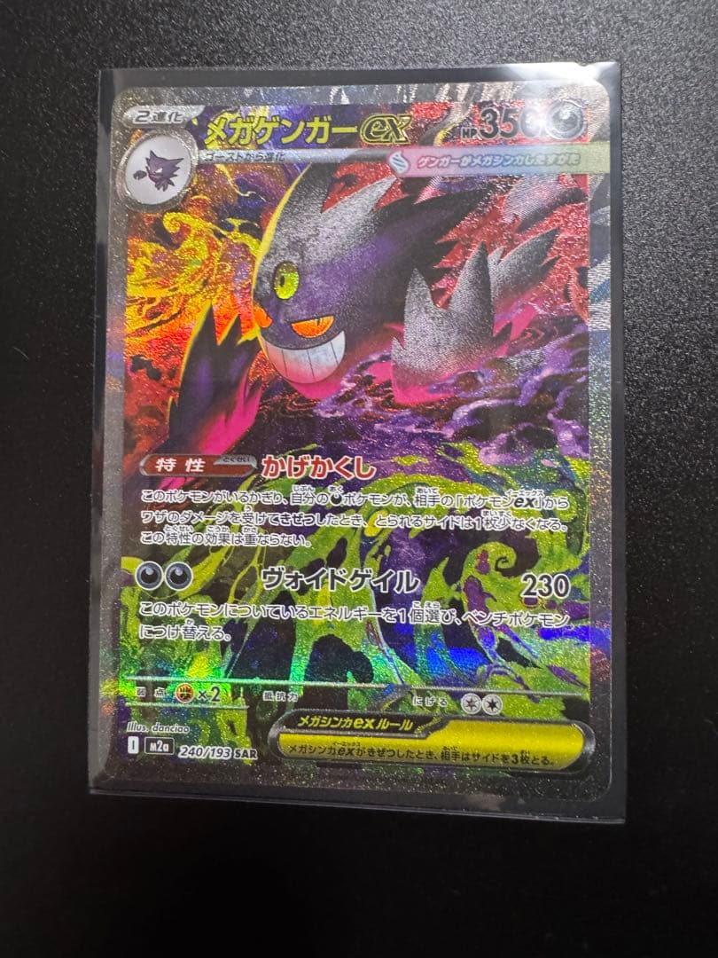 メガゲンガーEX 350 HP ポケモンカード スターターセットMEGA メガゲンガーex」「スターターセットMEGA メガ