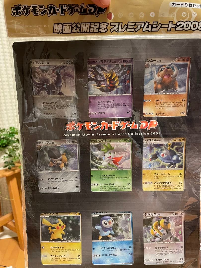 未開封】ポケモン映画公開記念プレミアムシート2008 ポケモンカード