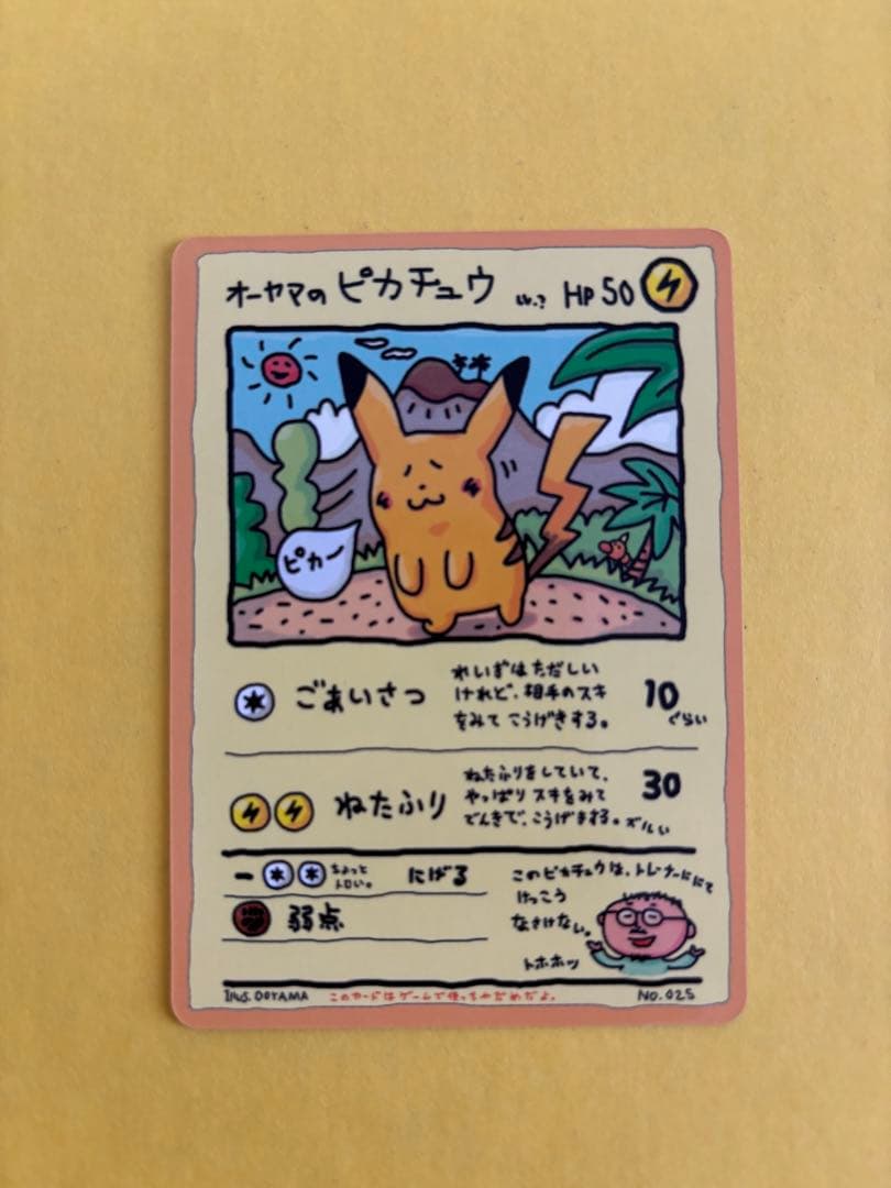 オーヤマのピカチュウ 拡張シート第3弾(緑版)