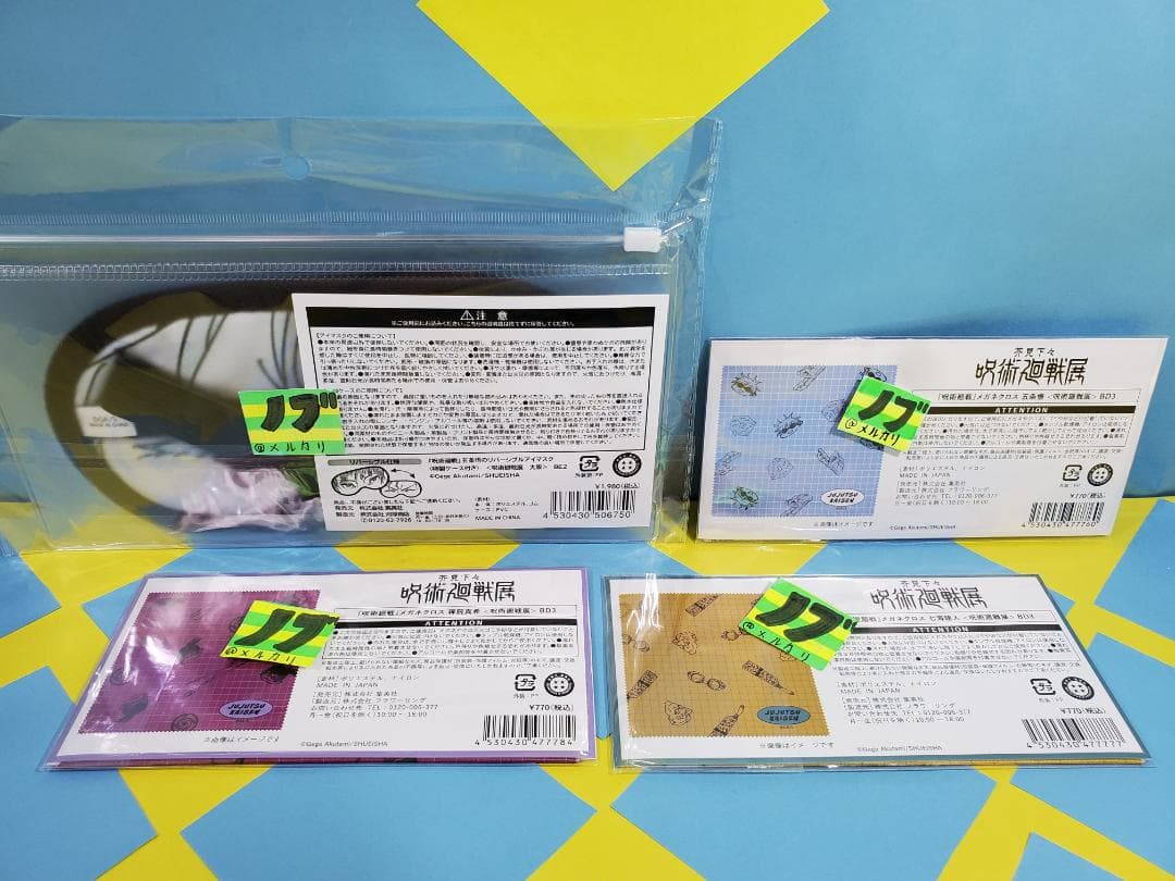 芥見下々 呪術廻戦展 五条悟のリバーシブルアイマスク + メガネクロス 3種類