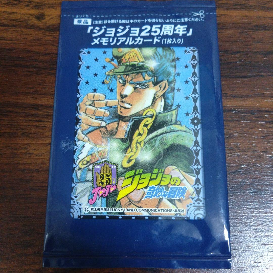未開封】ジョジョの奇妙な冒険 ジョジョ25周年メモリアルカード15種