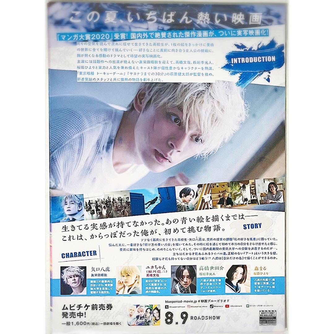 【100枚】新品★映画★劇場版★ブルーピリオド★フライヤー★チラシ