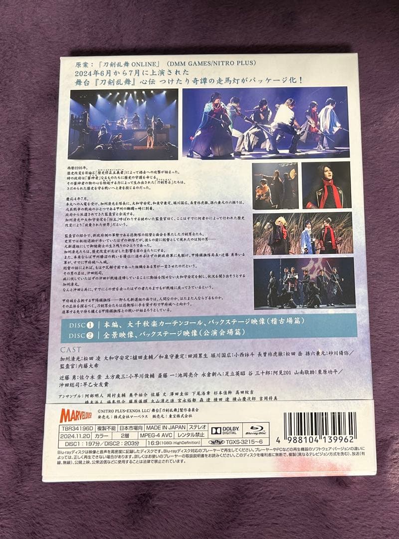 公式オンラインストア舞台『刀剣乱舞』士伝 真贋見極める眼 Blu-ray