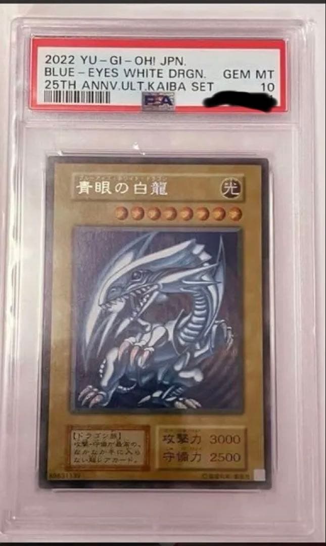 青眼の白龍 海馬コレクション　psa10 PSA10 遊戯王 青眼の白龍 シークレット 海馬セット KAIBA