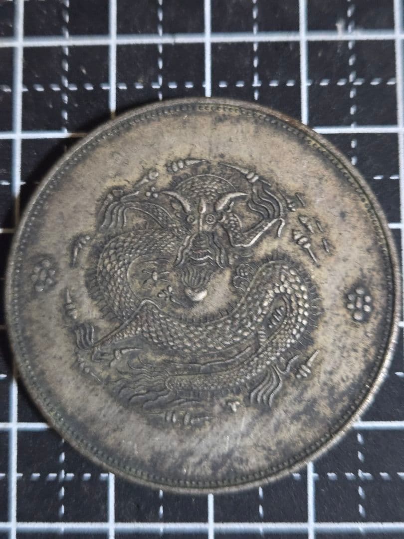 光緒元宝 飼銀一両 新疆省造 ラスター有 貿易銀 中国古銭 中国