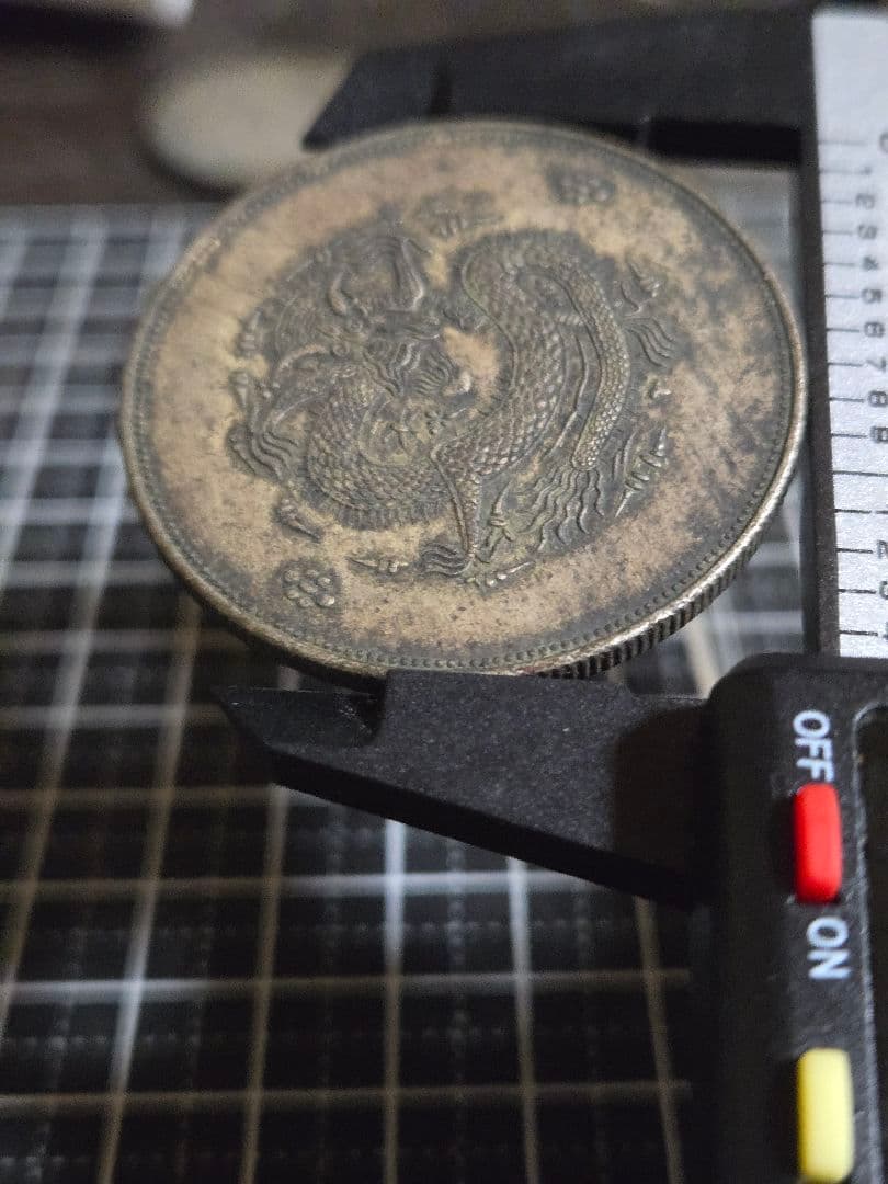 光緒元宝 飼銀一両 新疆省造 ラスター有 貿易銀 中国古銭