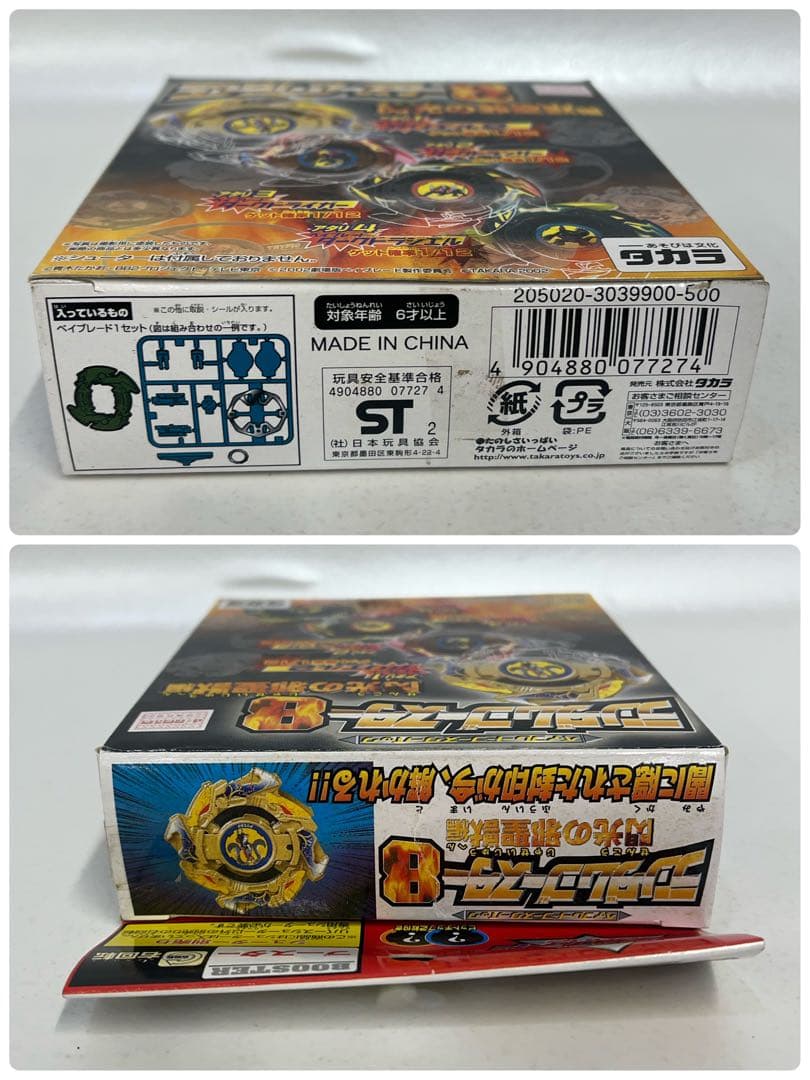 爆転シュート　ベイブレード2002 ランダムブースター8 閃光の邪聖獣編