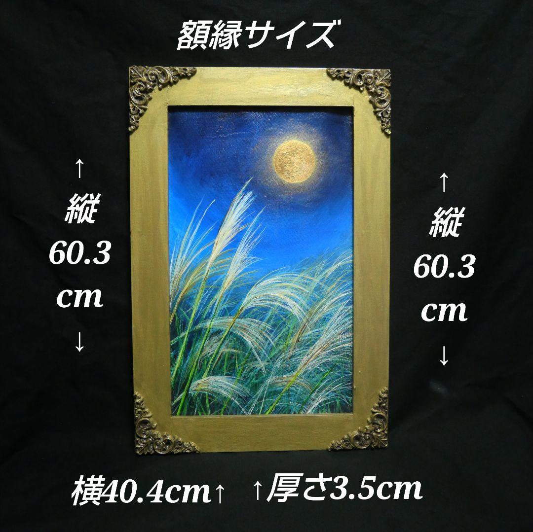 油絵 原画「十五夜の黄金の月」北欧 モダン アートパネル 額装 風景画 壁掛け