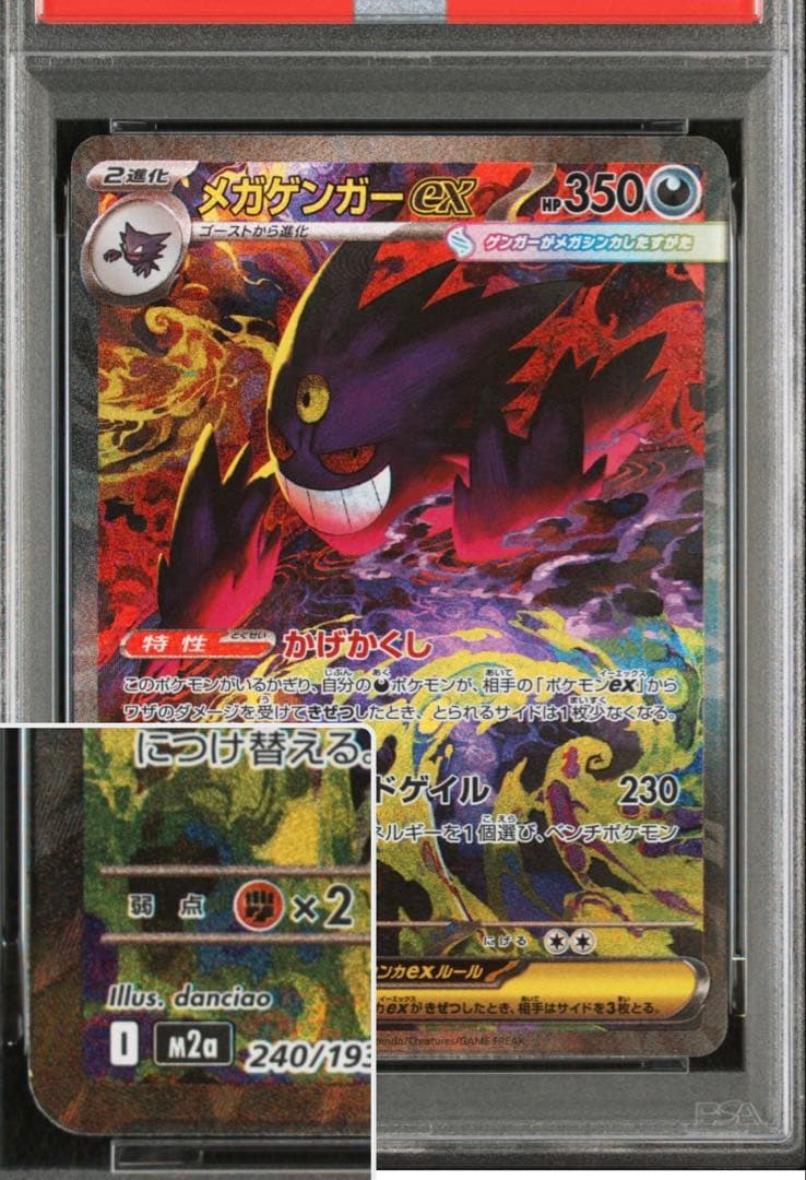 〖PSA10〗メガゲンガーex sar ポケモンカード メガドリームex ポケカ