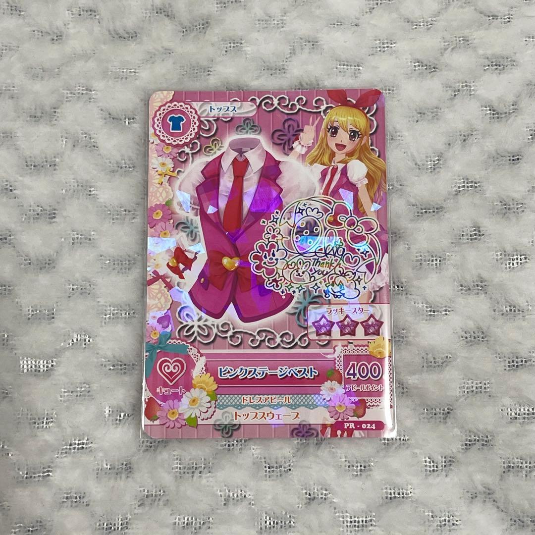 アイカツカード ピンクステージコーデ 排出版 サイン入り 星宮いちご