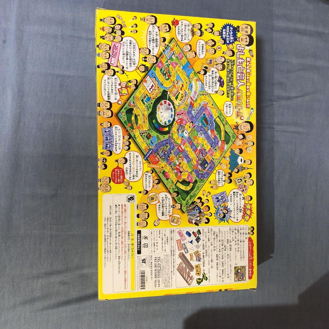 よしもと芸人　人生ゲーム　笑