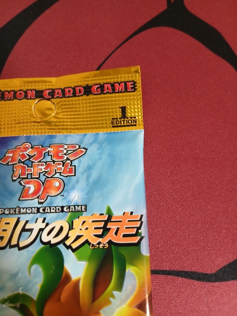 最安値 夜明けの疾走 未開封パック 1ED 絶版パック ポケモンカード DP4