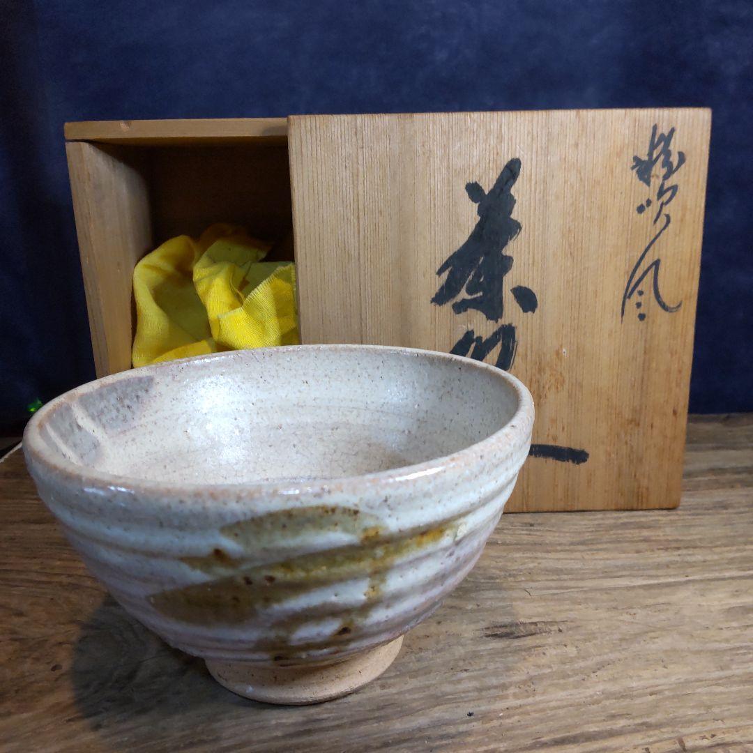 鈴木八郎、茶碗、 太子窯