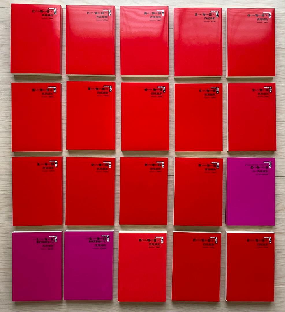 化物語全巻(34冊)