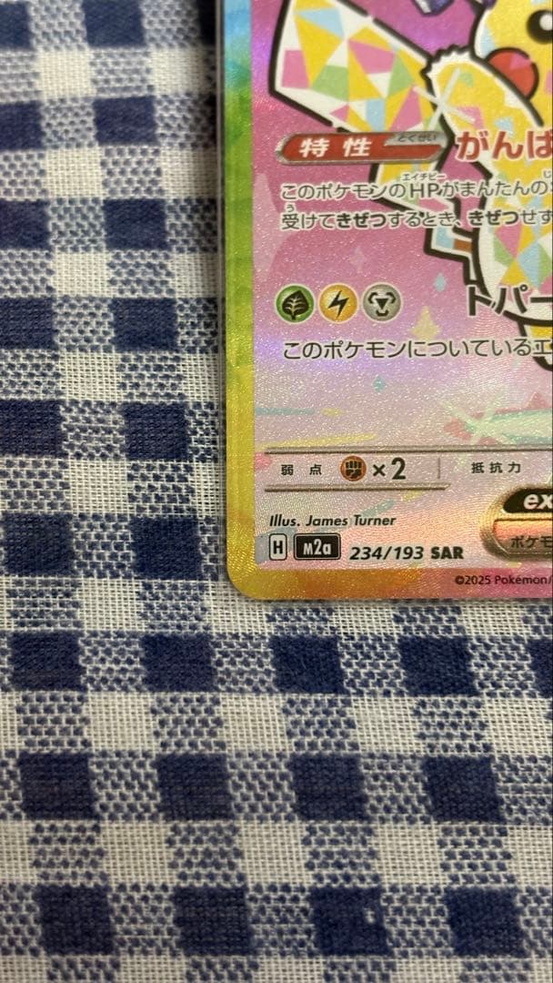 メガドリーム ピカチュウ ex sar