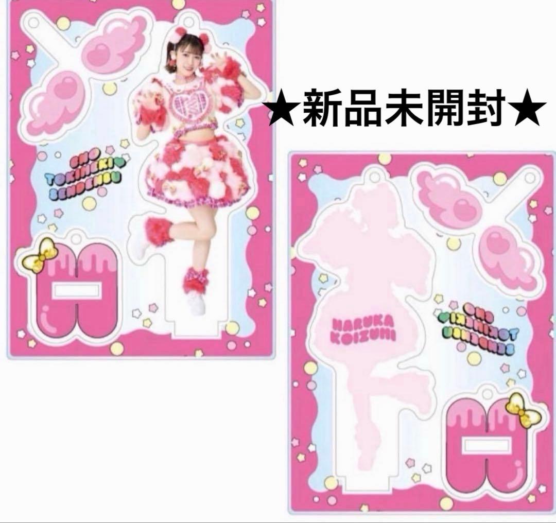 ☆新品未開封☆超ときめき宣伝部 小泉遥香 アクスタ ポジモン 衣装 お