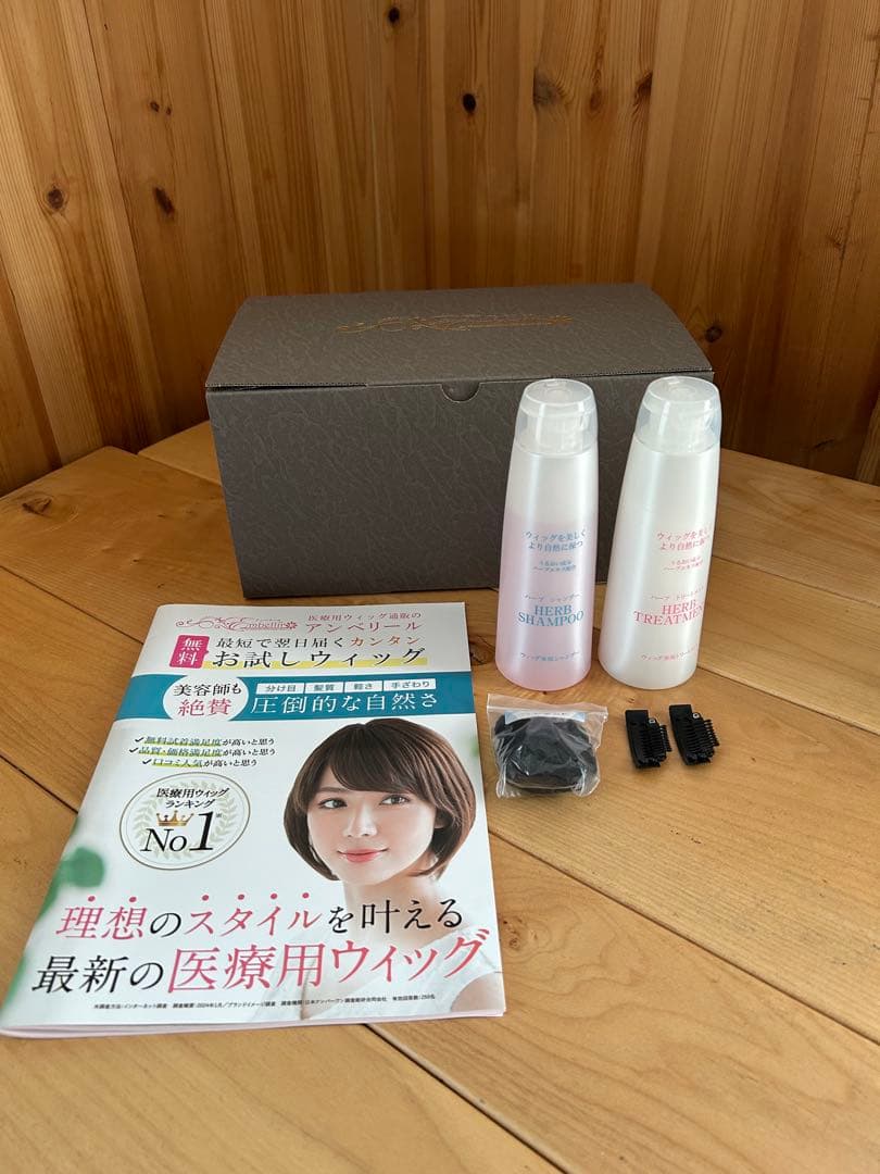 医療用ウィッグ アンベリール スーパーハイグレードタイプ　人毛MIX LL