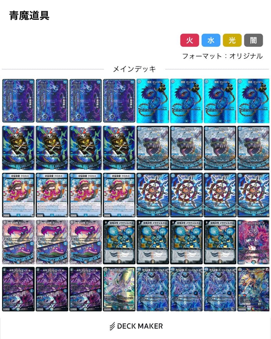 デュエマ 青魔道具デッキ 自作革命チェンジデッキ 2個セット 青魔道具