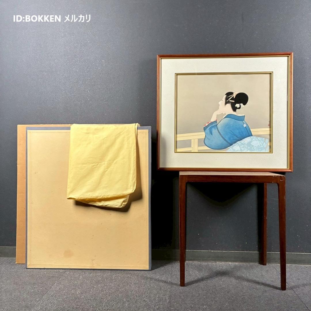 上村松園「待月」木版画 上村松篁監修 美術書院証明シール有 近代