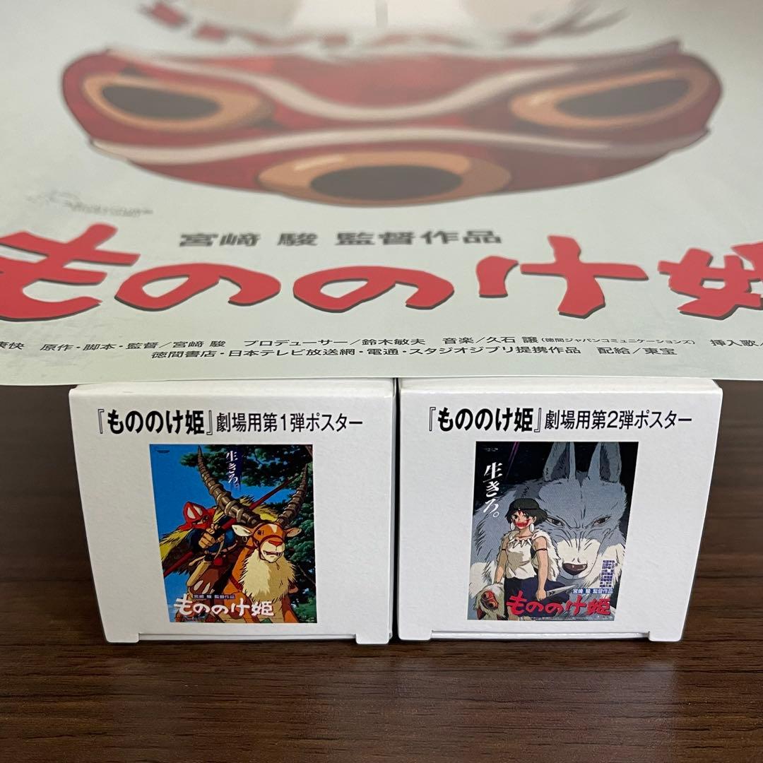 もののけ姫 入場者特典 劇場用ポスター 3枚セット - メルカリ