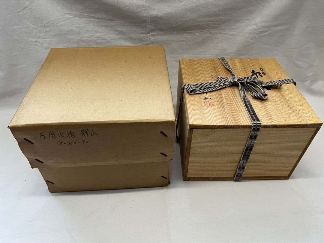 万暦水指  平安 冨田静山  茶道具