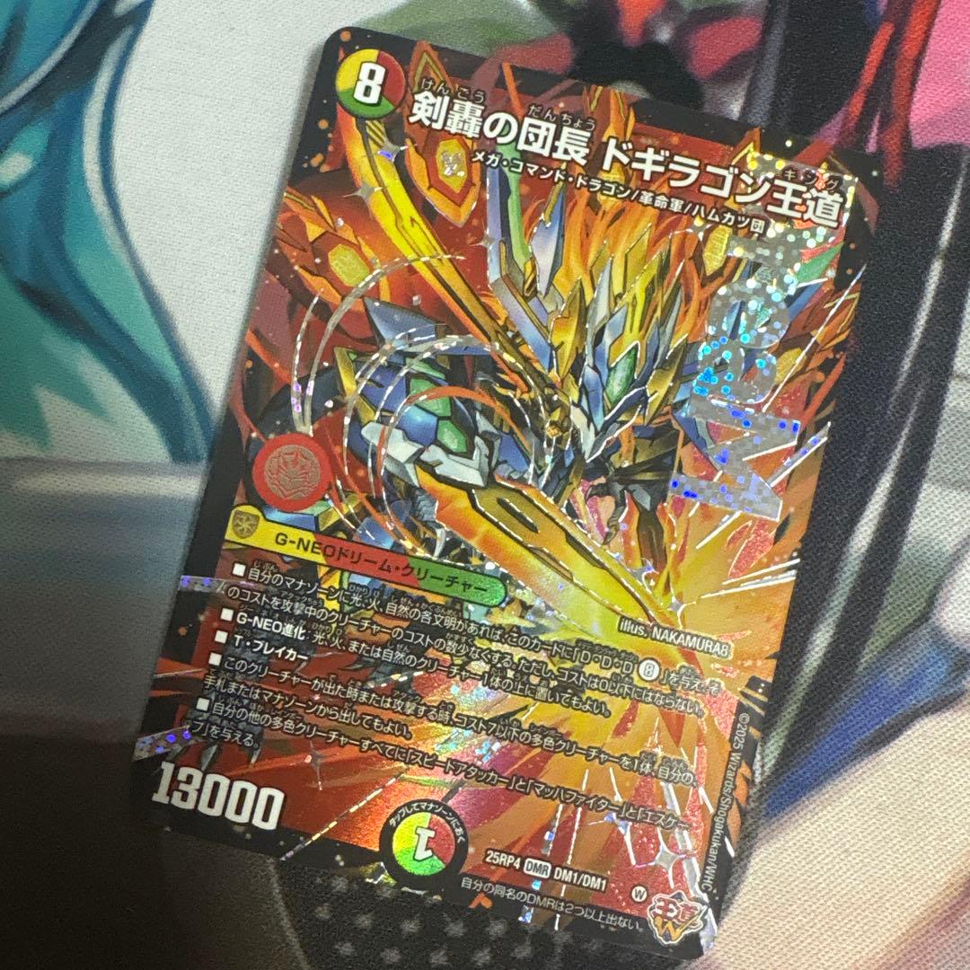 翌日発送 剣轟の団長 ドギラゴン王道