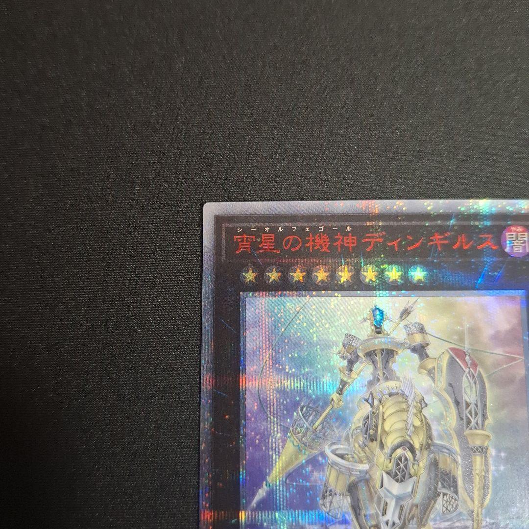 遊戯王　ディンギルス　20thシク