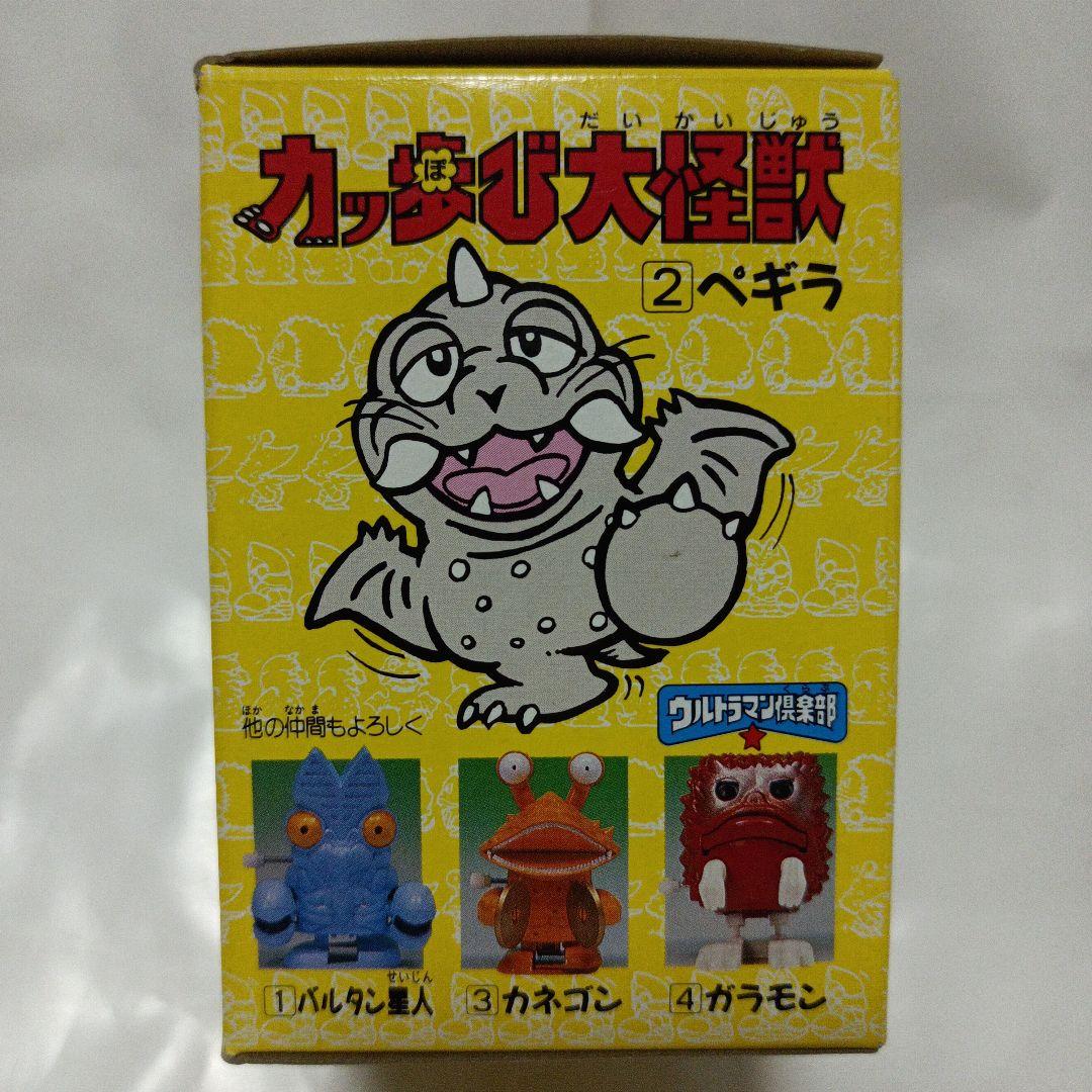 バンダイ ウルトラマン倶楽部 カッ歩び大怪獣 2 ペギラ