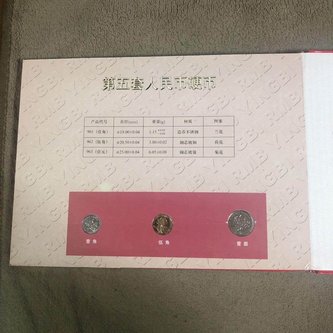第5套人民幣同号鈔珍藏册 中国 貨幣 コレクション | Shop at Mercari