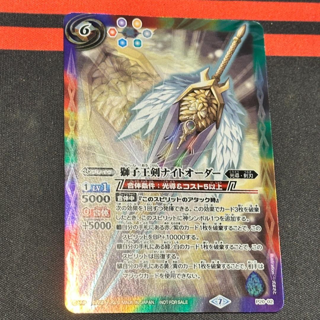 1獅子王剣ナイトオーダー 1枚（P20-02 251019 - メルカリ