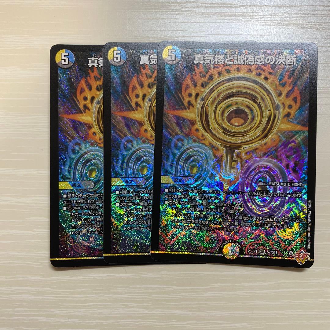デュエルマスターズ 真気楼と誠偽感の決断 パーフェクトペテンシー 3枚