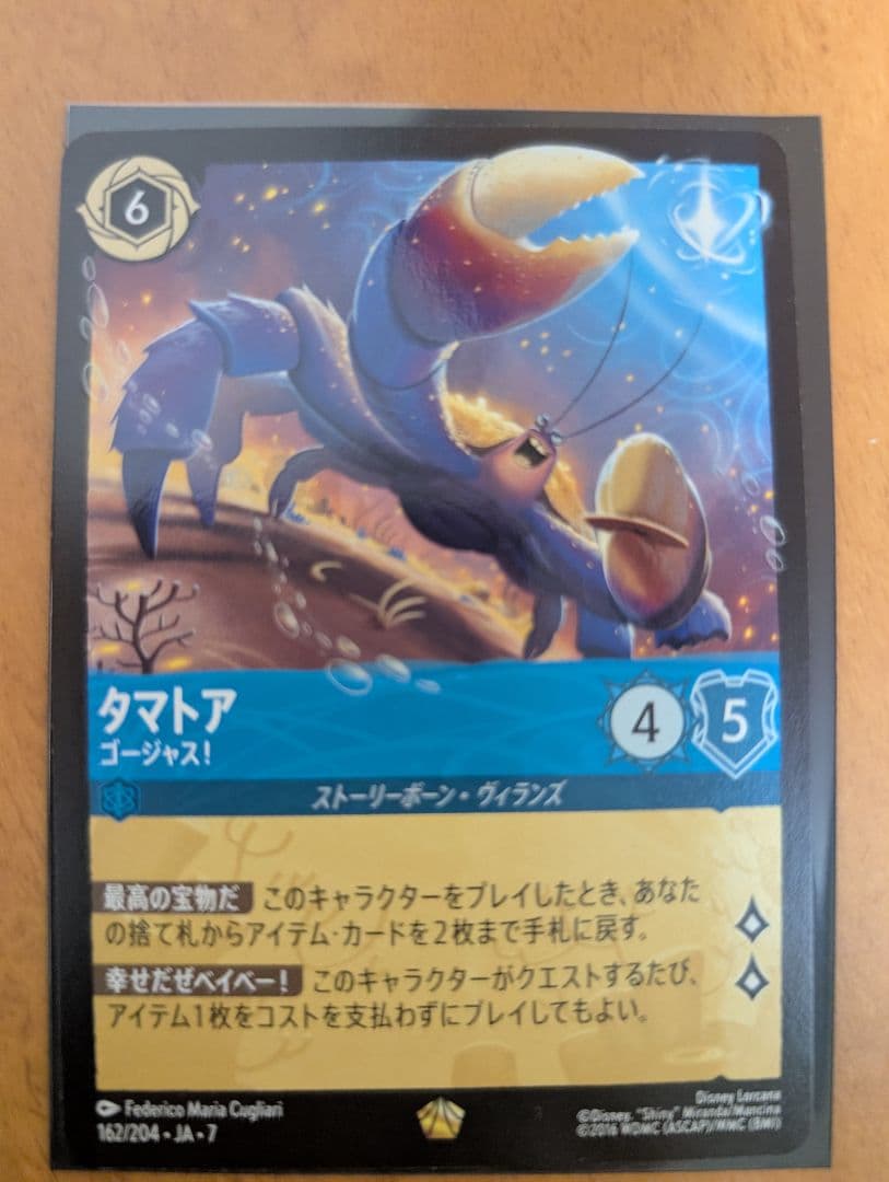 タマトア ゴージャス！ レジェンダリー ロルカナ - メルカリ