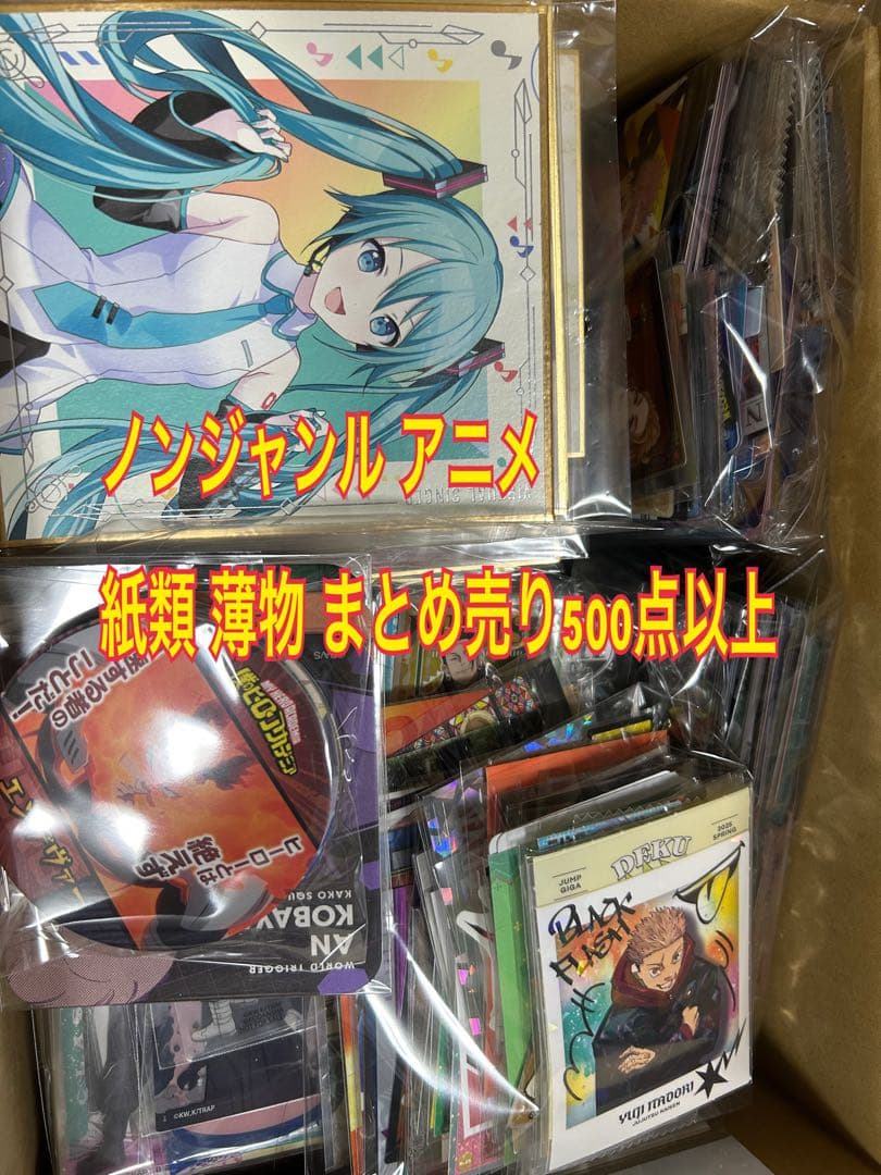 ノンジャンル アニメ 紙類 まとめ売り 500点以上 - メルカリ