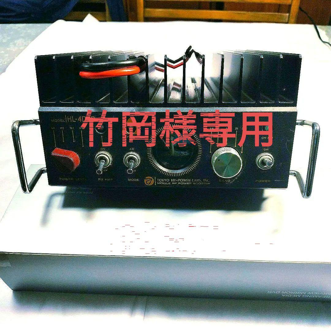 HL-400B リニアアンプ 本体 HL-400B リニアアンプ 本体 東京 ハイパワー HL-400B パワーアンプ