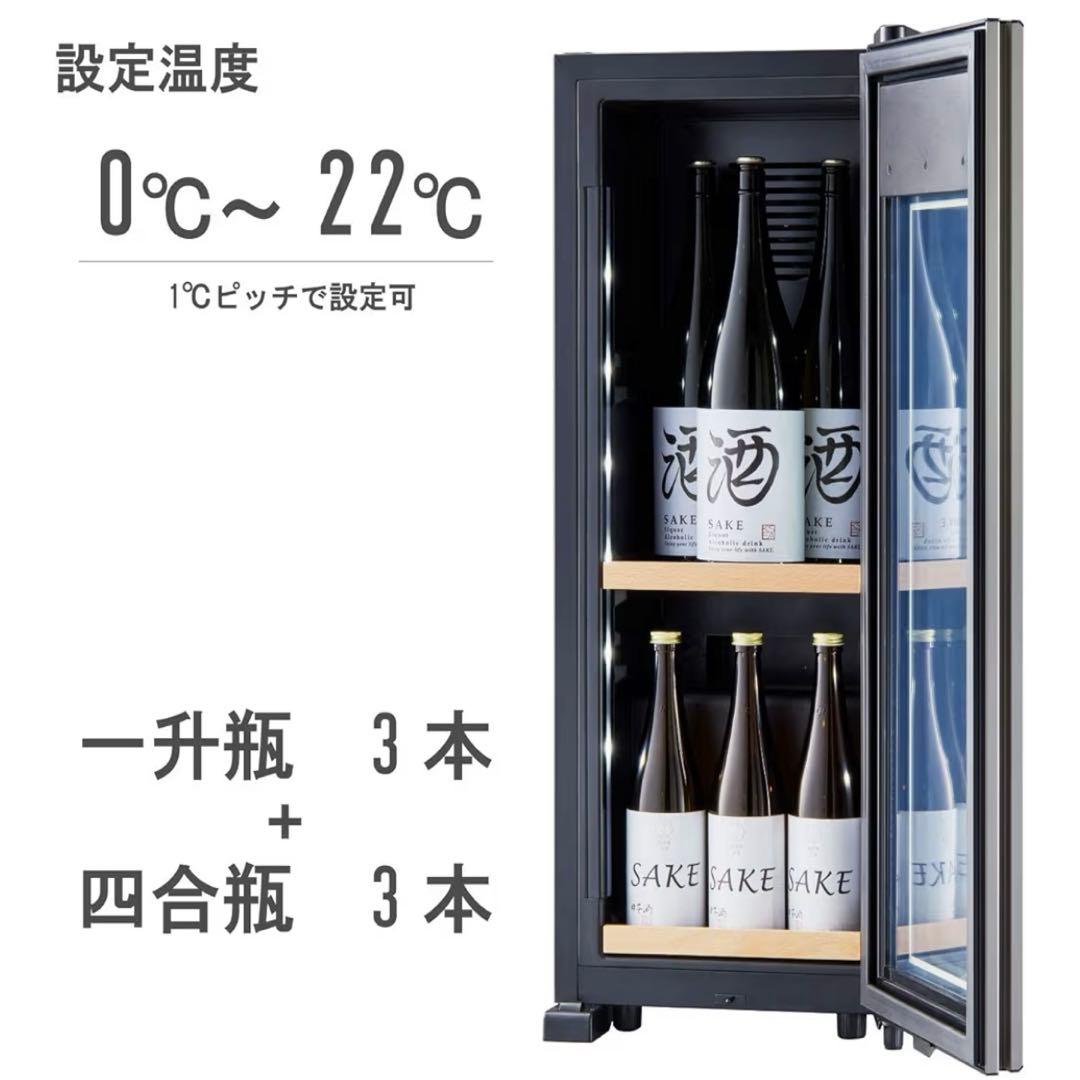 さくら製作所　OSK9-W 日本酒セラー　ワインセラー