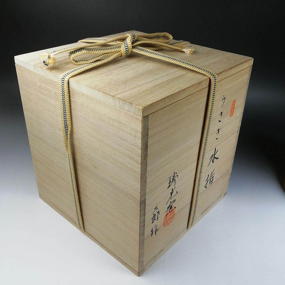 T892 水指 『うさぎ 黄瀬戸水指』『瑞光窯 佐々木二郎 作』 共箱