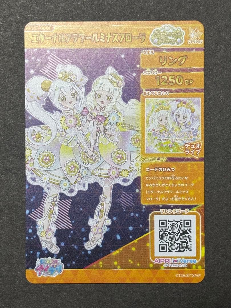 ひみつのアイプリ リング4弾 67種類 フルコンプ アイカツ ひみつの