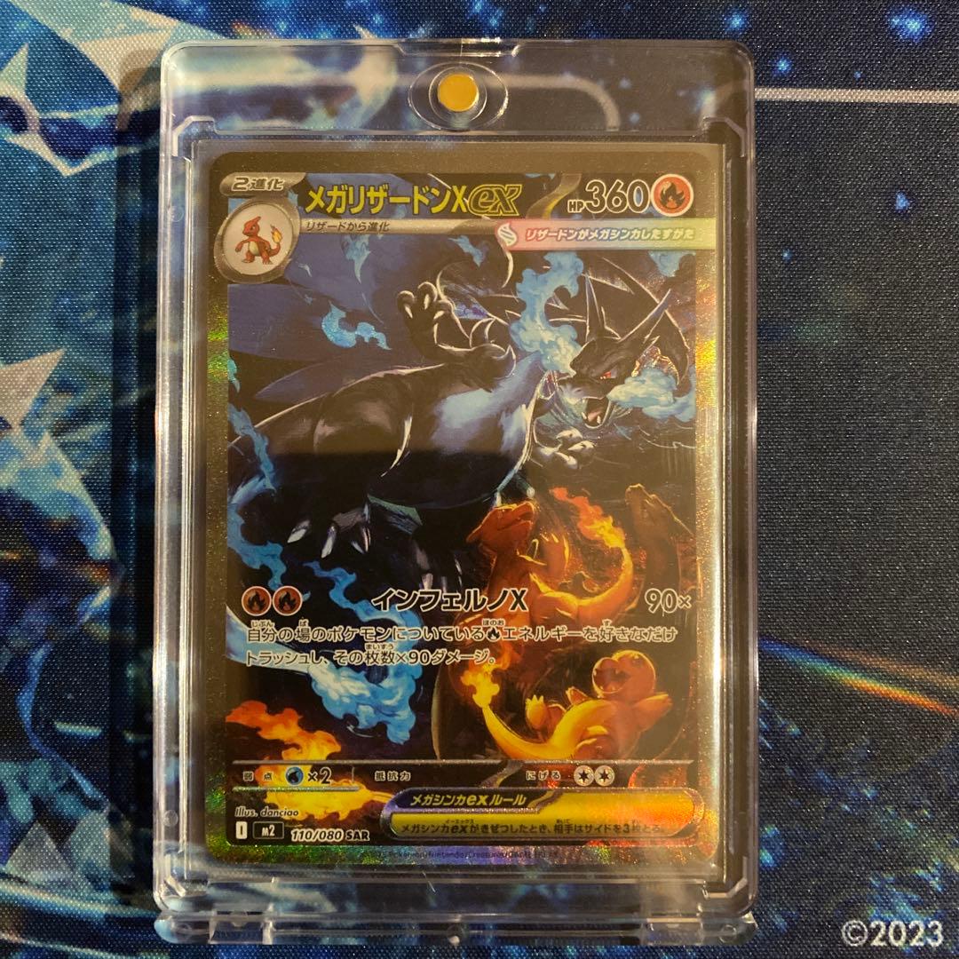 ポケモンカード　インフェルノX メガリザードンex SARマグネットローダー入り