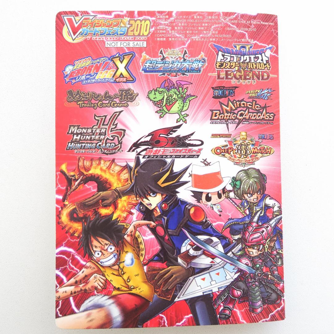 Vジャンプカードフェスタ2010 スペシャルカードセット 未使用品