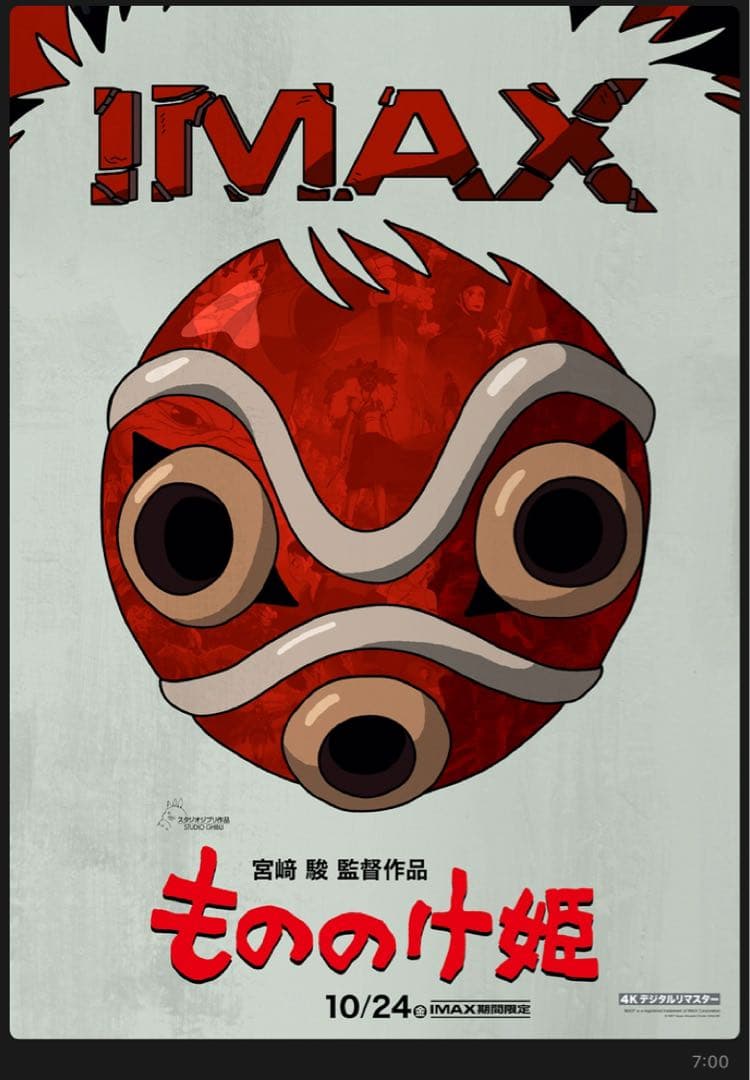 Lycoris.様】専用…『もののけ姫』サンのお面1/1レプリカ 超貴重