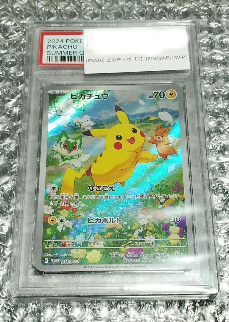 PSA10】ピカチュウ プロモ 夏がキタ プロモカードGetキャンペーン