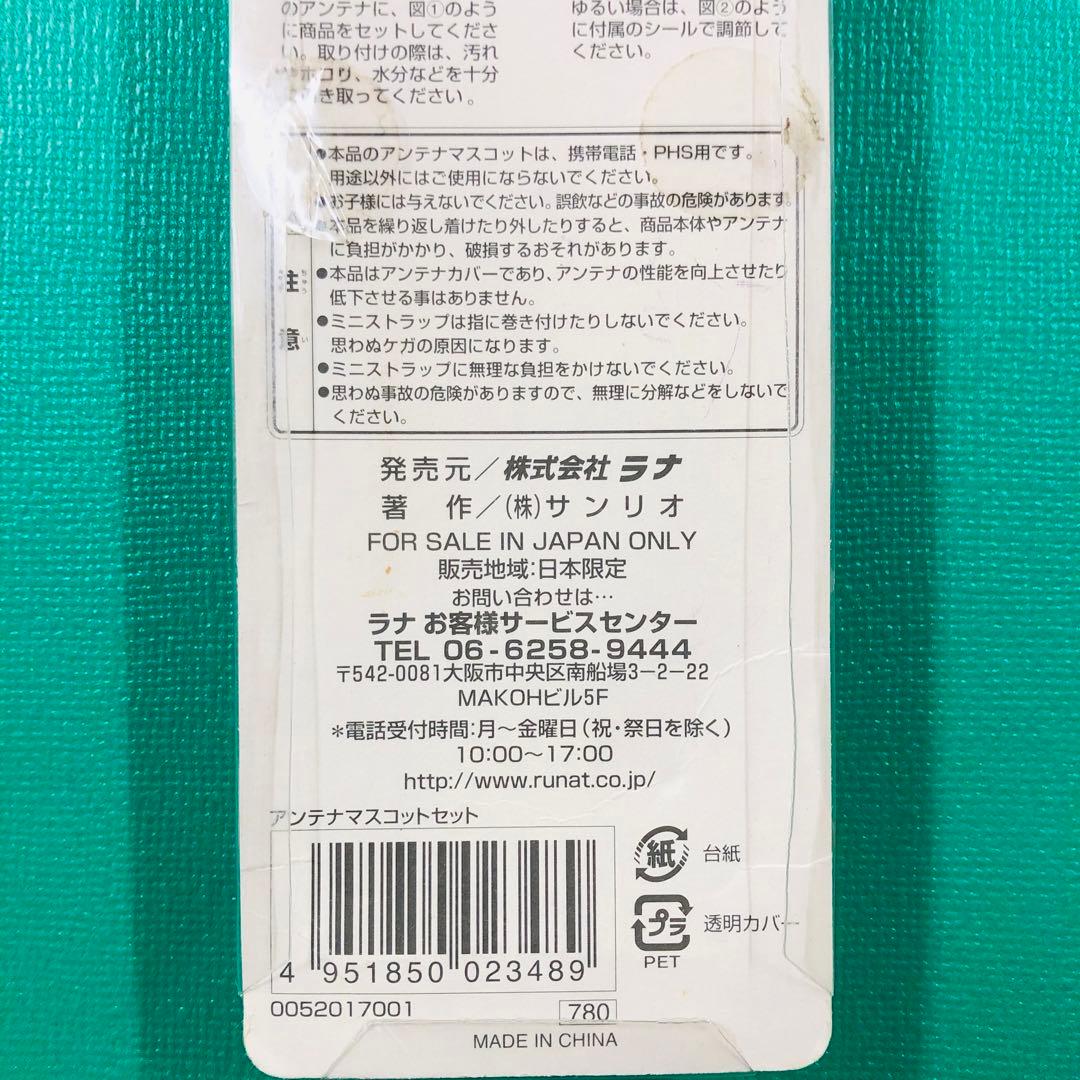 2002年製 激レア☆ハローキティ アンテナマスコットセット ラナ ②