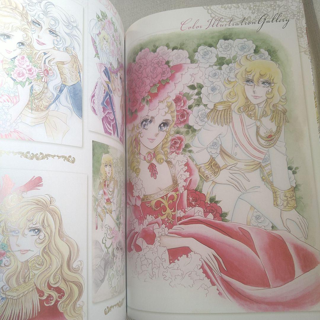 希少本 ベルサイユのばら ぴあ