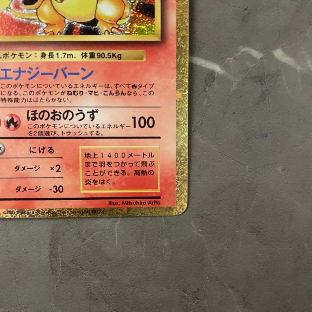 リザードン Classic 003/032 ポケモンカードクラシック