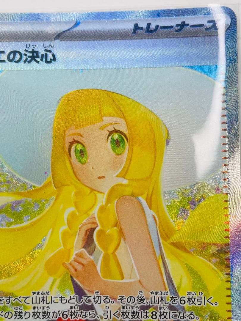 タ*カ様 【極美品】リーリエの決心 SAR 091/063 メガブレイブ MEG