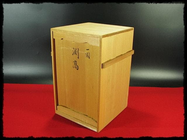 一閑 黒 縁高 片木目 平安 昭斎 渕高重 茶道具 主菓子 菓子器 f200