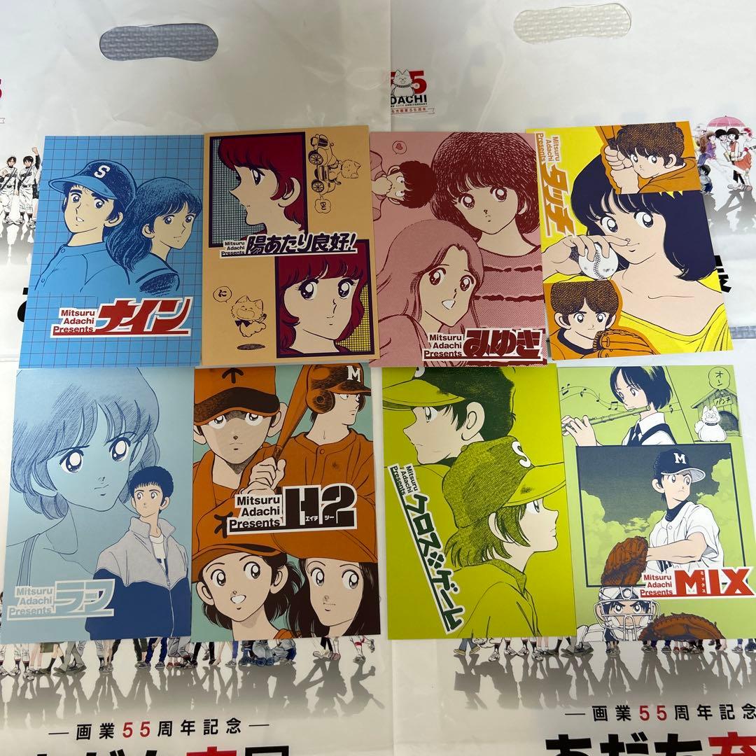 あだち充 あだち充展 55周年 展覧会 入場特典 ポストカード