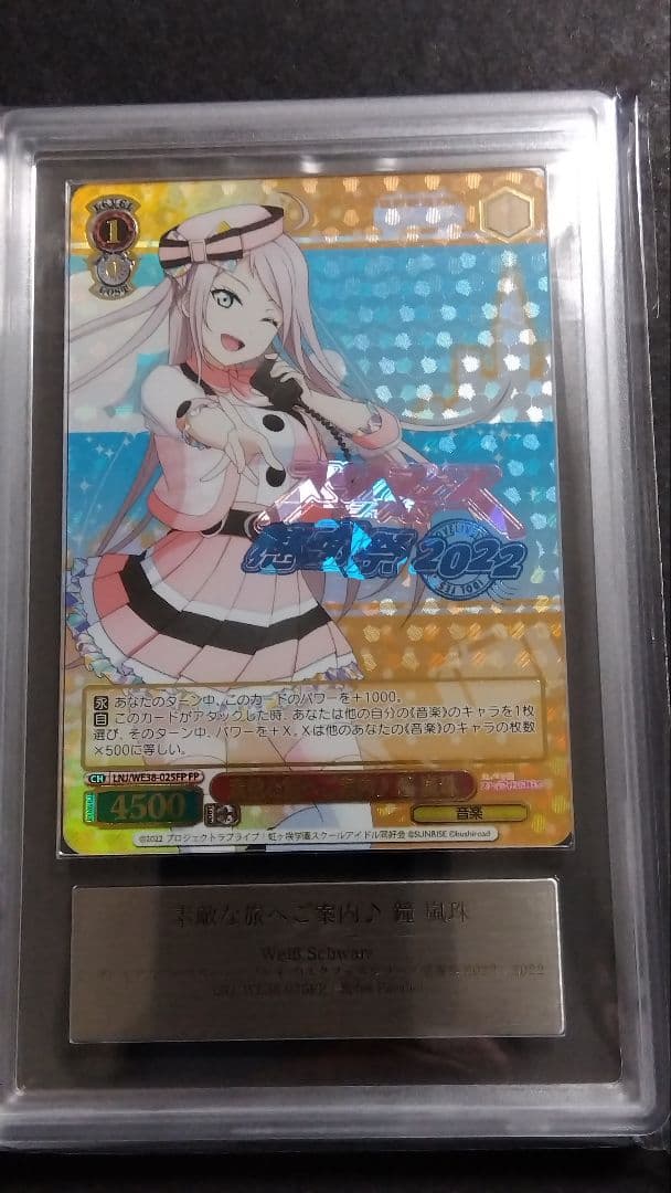 ARS10+「鐘 嵐珠」素敵な旅へご案内 ラブライブ スクフェス感謝祭 虹ヶ